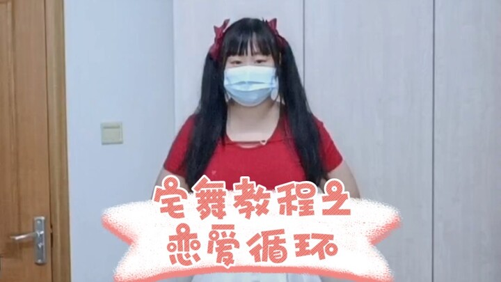 Hướng dẫn nhảy tại nhà → Chu kỳ tình yêu