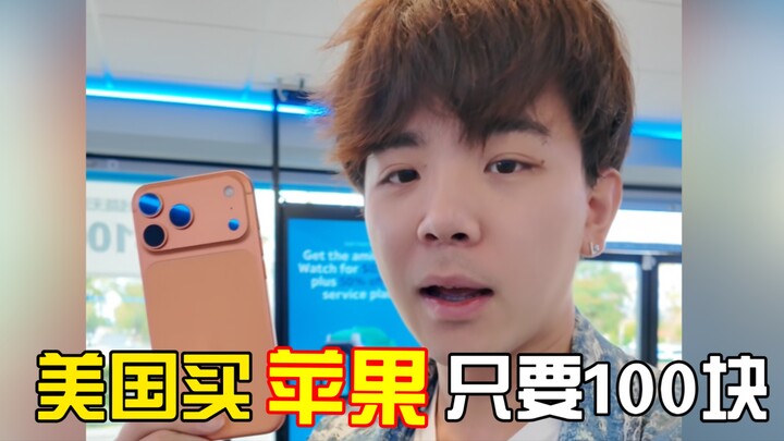 Can you really buy an iPhone 17 for just $100 in the U.S.?!!!