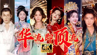 用天地龙鳞打开国风大典-华流即顶流