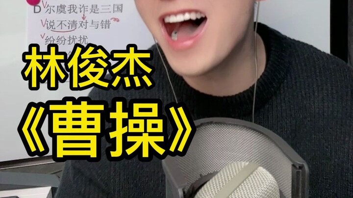 Vocal Lesson: Teaching You to Sing JJ Lin's Song "Cao Cao"