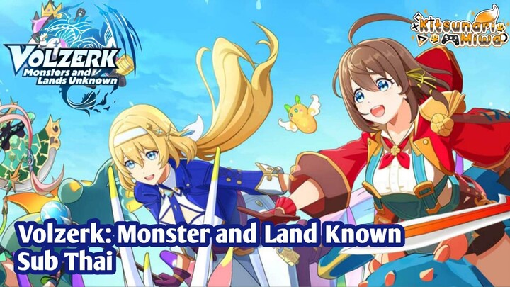 Volzerk : Monster and Land Unknown [ซับไทย]