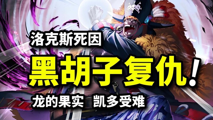 إيم يسيطر على لوكس مقابل كابتن روجر؟ تحليل شامل لحقيقة النهاية! دلالات ثمرة الشيطان! تحليل الحلقة 11