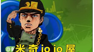 米 奇 JO JO 屋