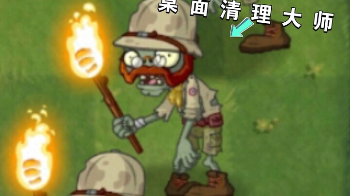 [pvz2] When the Chinese‑version Torch gets ultra‑fast movement speed, the Titan’s health, and instan