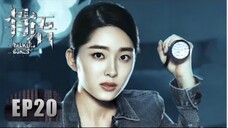 🇨🇳 骨语 Talking Bones (w/Eng sub) 2018 (Season 1, Episode 20)