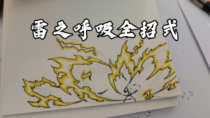 [All Styles of Thunder Breathing] Illustrated with a stick-figure flipbook animation: Thunder Breath