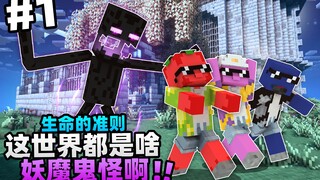 "What kind of monsters are in this world?!" Minecraft: The Rules of Life Episode 1