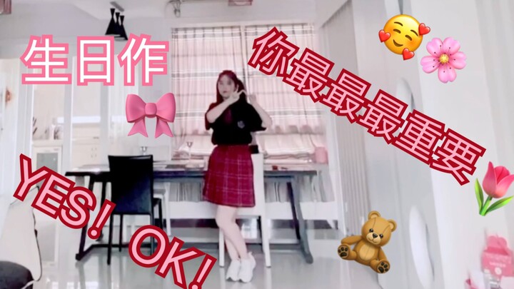 【Vạn Tề】【Tác phẩm mừng sinh nhật】YES! OK! + Bạn là người quan trọng nhất~ Vũ đạo lại toàn bộ ca khúc