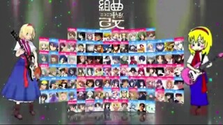 組曲『ニコニコ動画』改 207人リレー