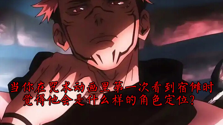 Khi lần đầu tiên nhìn thấy Sukuna trong anime Jujutsu Kaisen, bạn nghĩ anh ta sẽ là nhân vật thuộc đ
