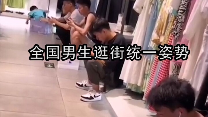 The same posture of boys across the country when shopping: the sense of immersion is so strong that 