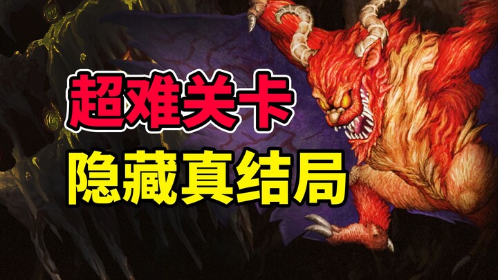 Game yang luar biasa sulit 36 tahun lalu! Ada sekuelnya? 99,4% pemain dunia tidak bisa menyelesaikan