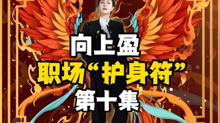 Naik ke Atas | "Jimat" Tempat Kerja Episode 10!