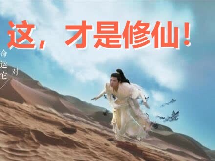 别再看神仙谈恋爱了！这TM才叫修仙！一部写尽凡人孤独与不屈的史诗！