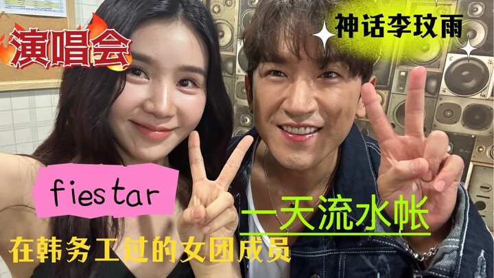 [Cao Lu] Shinhwa's Lee Min-woo—was he your youth too? Mine definitely was. He’s a role model for FIE