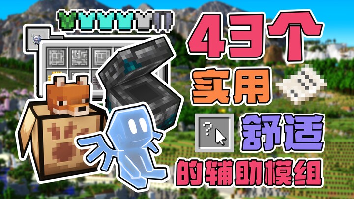 ฟีเจอร์สุดเจ๋งที่คุณเคยจินตนาการไว้ โมดทั้ง 43 ตัวนี้มีครบจบในที่เดียว! แนะนำโมด Minecraft