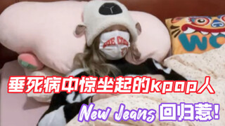 什么是kpop女战士 今天就是烧死我也要跳《Ditto》翻跳 ！