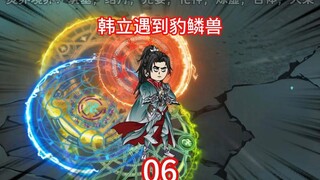 韩立遇到豹鳞兽