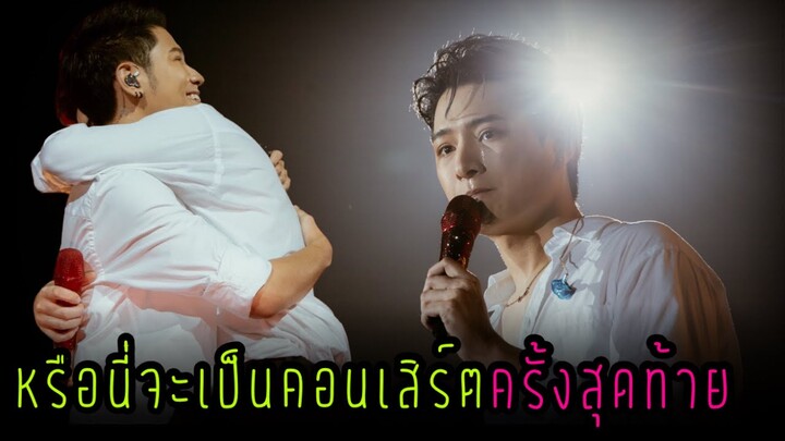 คริส พูดถึง สิงโต พร้อมน้ำตาที่คลอ