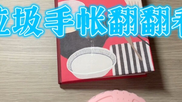 [Flip through] [Garbage Handbook] Winter in 2021 (Part 1)