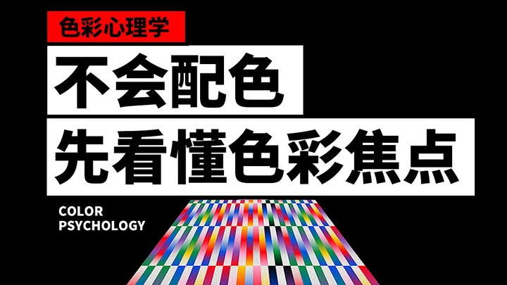 Gak bisa padu-padankan warna? Pahami dulu titik fokus warnanya!