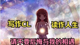 [ CLANNAD ] A love letter to life!