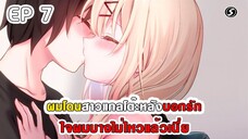 สปอยมังงะ - ผมโดนสาวแกลโต๊ะหลังบอกรัก ตอนที่ 7