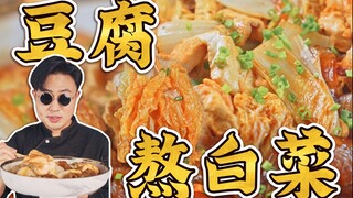 A must-have for winter—delicious, affordable, under ten yuan, and utterly irresistible tofu cooked w