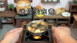 迷你厨房，老板，来一份关东煮！