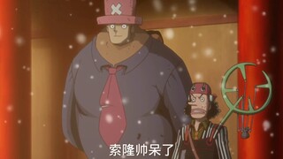 乔巴：索隆帅呆了 乌索普：这家伙是不死之身吧