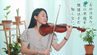 催淚經典未聞花名十週年「Secret Base～君がくれたもの～」小提琴演奏 - 黃品舒 Kathie Violin cover