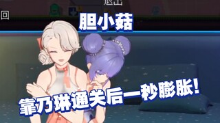 回来了都回来了！果丹皮游戏的节目效果！小晚今晚陷入癫狂状态，各种无能狂怒胆小菇形态频出！