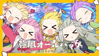 【中文CC字幕】【ワンダーランズ×ショウタイム × 鏡音リン】強風オールバック（强风大背头）【2DMV／『世界计划 多彩舞台』收录曲】