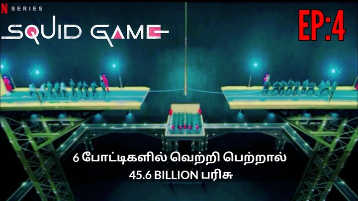 squid game | story explained in Tamil | Review in Tamil | Episode 4 கதை தமிழ் விளக்கம்