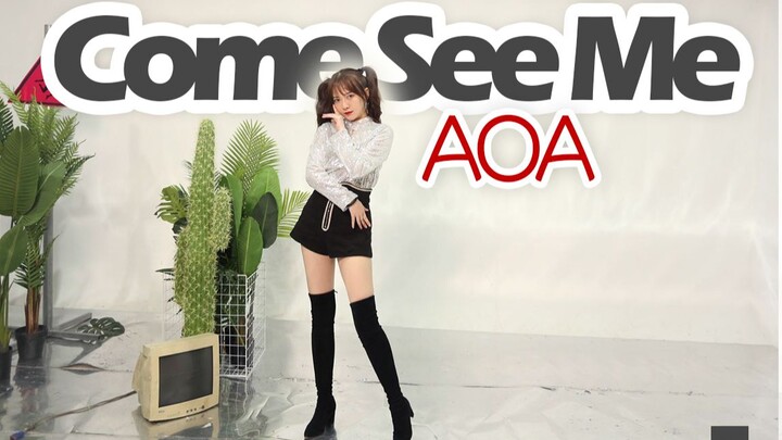 【兰心】AOA - Come See Me翻跳，永不褪色的成熟性感