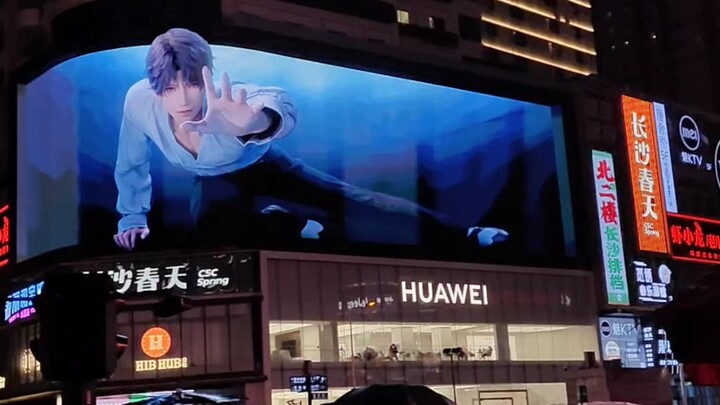 يا حبيبي، أنت جميل جدًا! شعب تشانغشا سعيد جدًا ههههه، شاشة ثلاثية الأبعاد ضخمة!