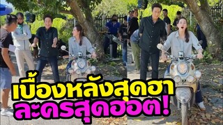 เบื้องหลังสุดฮา กองละครสุดฮอต #ผู้ใหญ่สันต์กำนันศรี
