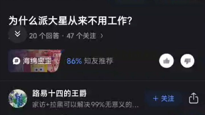 为什么派大星从来不用工作？