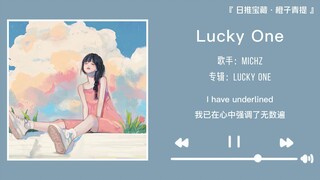 “小鹿轻轻的低下头，躲在野花里”||《Lucky One》