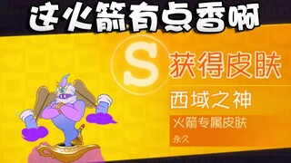 奥尼玛：猫和老鼠异域主题皮肤礼盒几率开荒！改异域之神S动作！