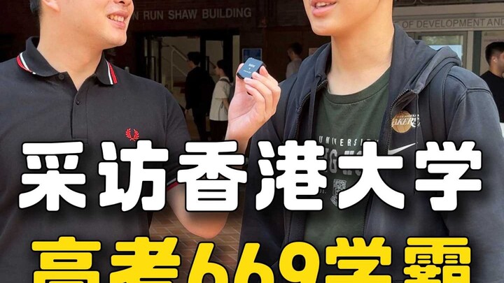 ผลการเรียนแบบไหนถึงจะเข้ามหาวิทยาลัยฮ่องกงได้?