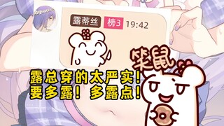 仓鼠疯狂跳脸露蒂丝！露总磨刀霍霍向仓鼠！