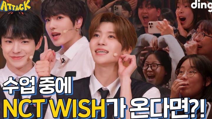 【Tổ phụ đề forWISH】NCTWISH bị dọa bởi sự hào hứng chưa từng có của các học sinh | Đột kích trường họ