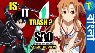 Sword Art Online : কেন এটি এত hate করা হয় ? দেখা উচিত ? | SAO Anime Review | Bangla | Toon BD