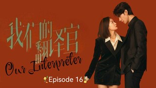 ๐จ๐ณ I EP 16 Our Interpreter (2024) English Sub
