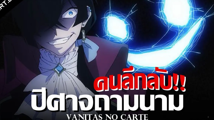 สปอยอนิเมะ บันทึกแวมไพร์วานิทัส Ep7-9 Anime Story