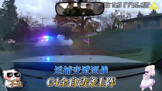 追捕现场变战场？惊现C4和全自动