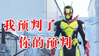 老千成狗奴？主角团全灭？这就是令和第一部假面骑士吗？