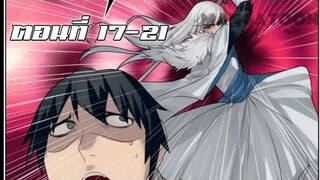 การกลับมาเกิดใหม่ของเทพแห่งดาบ ตอนที่ 5-8 [พากษ์มังงะ]