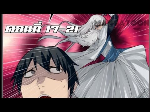 การกลับมาเกิดใหม่ของเทพแห่งดาบ ตอนที่ 5-8 [พากษ์มังงะ]
